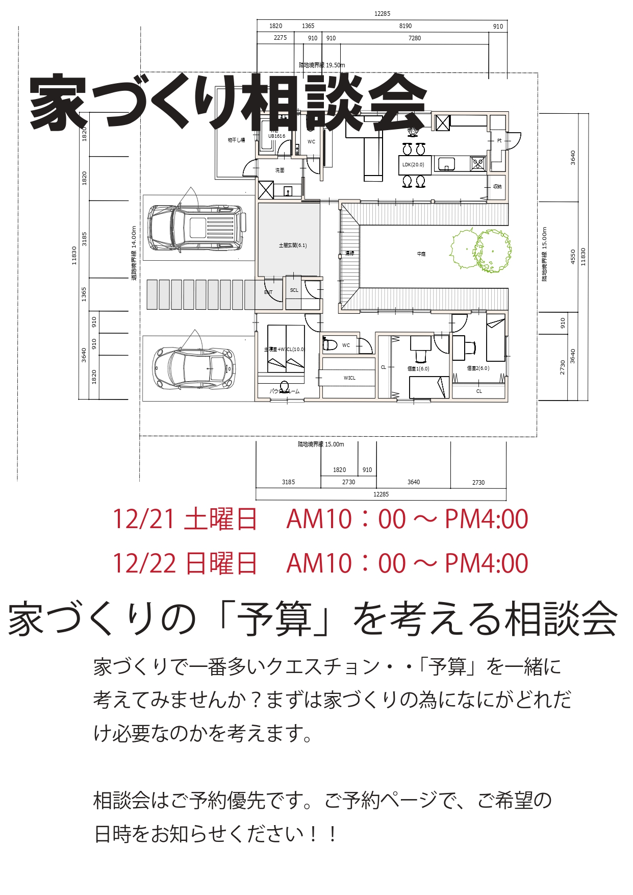 12/21・12/22  「予算」を考える相談会